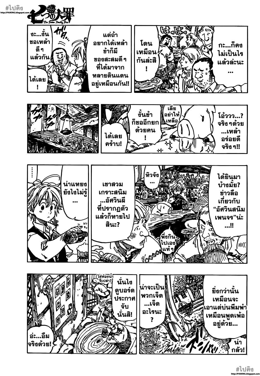 Nanatsu no Taizai page 6