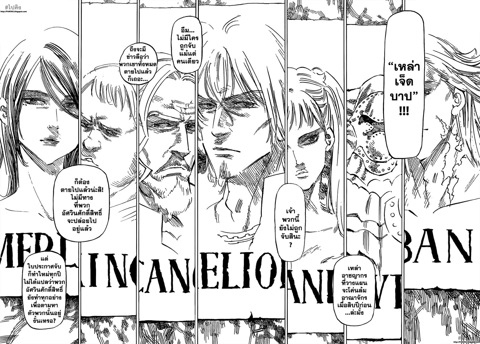 Nanatsu no Taizai page 7