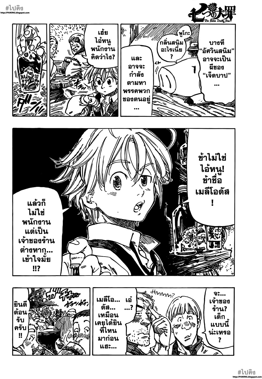 Nanatsu no Taizai page 8