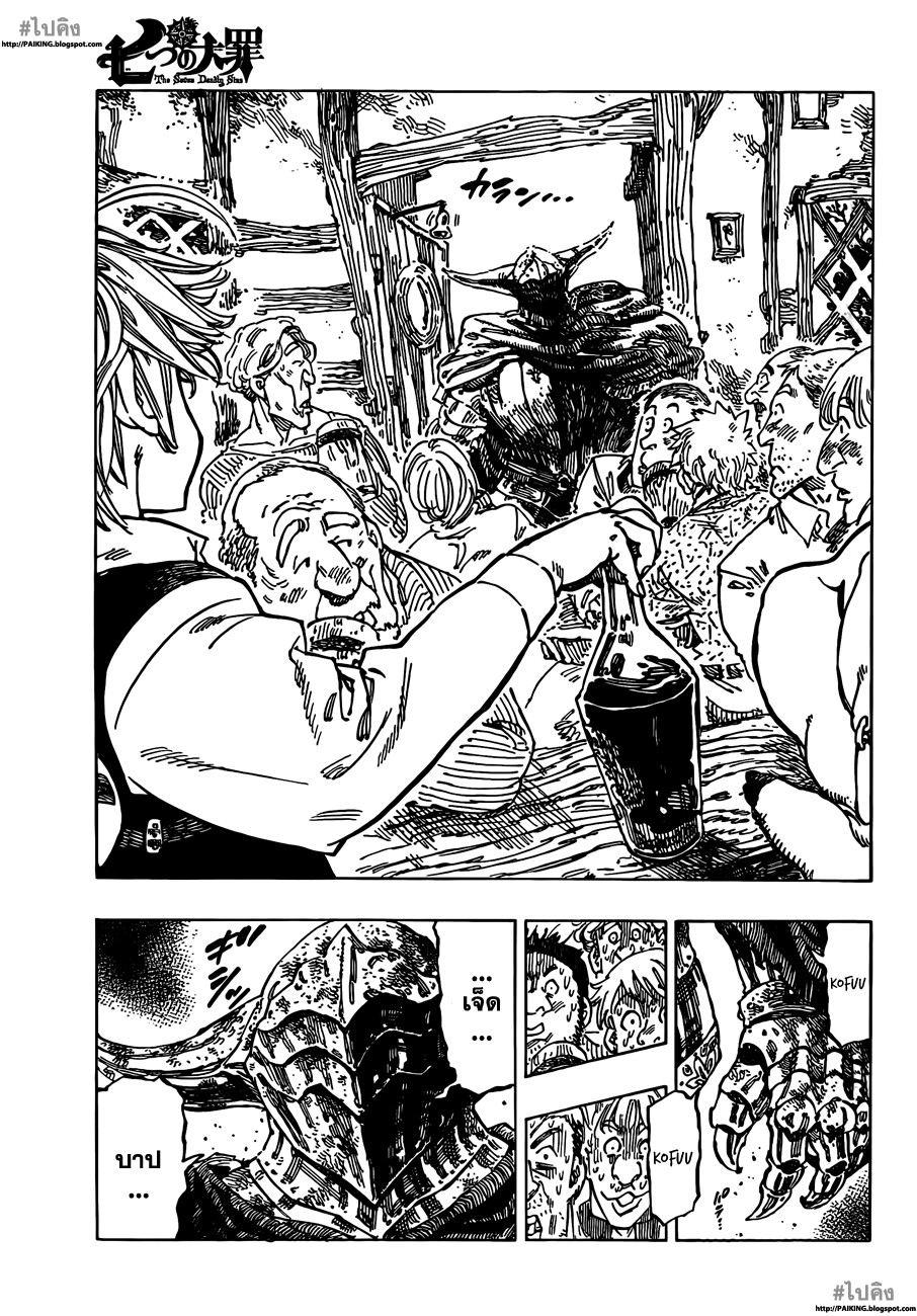 Nanatsu no Taizai page 9