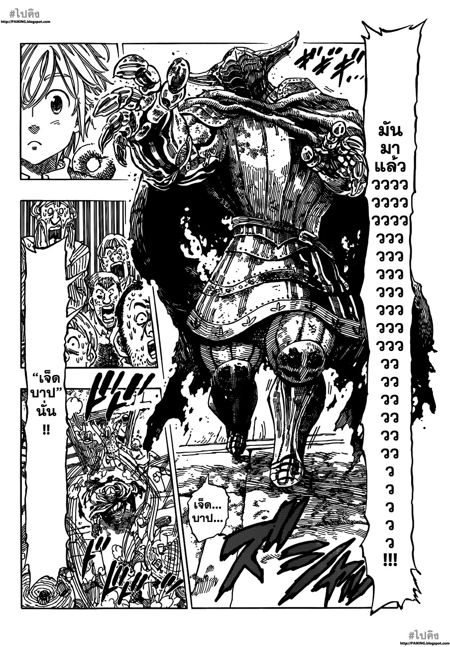 Nanatsu no Taizai page 10