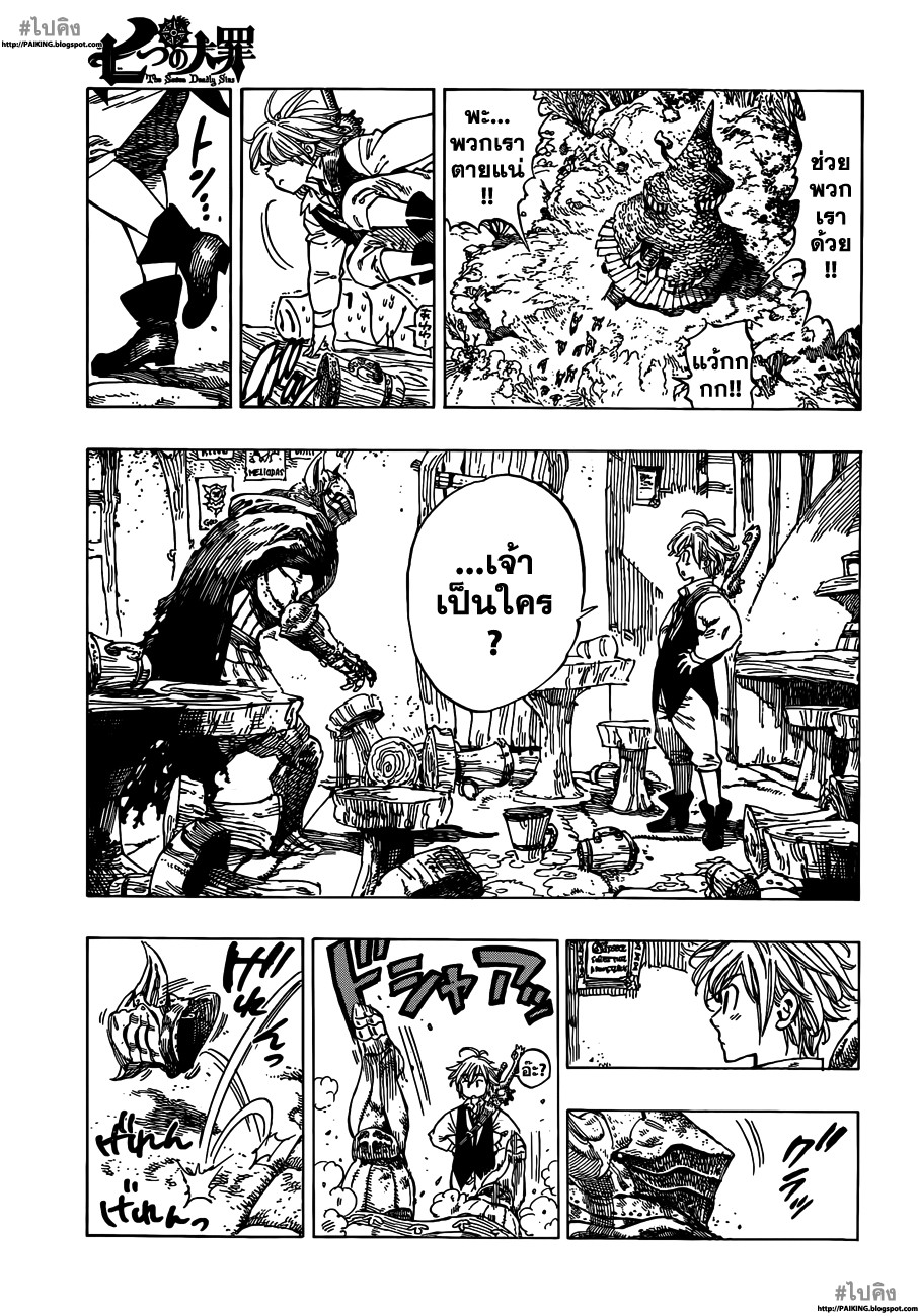Nanatsu no Taizai page 11