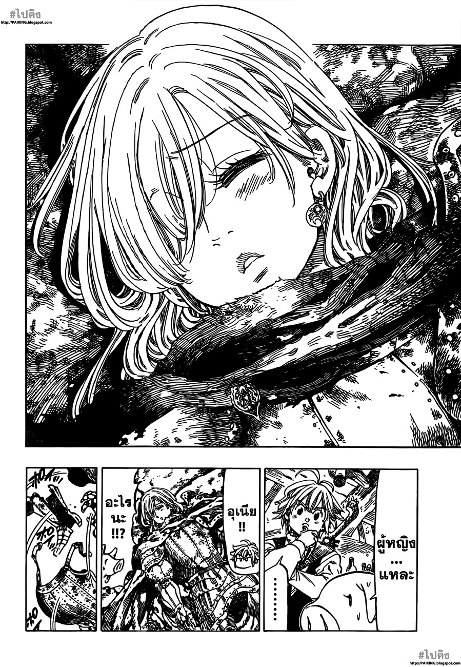 Nanatsu no Taizai page 12