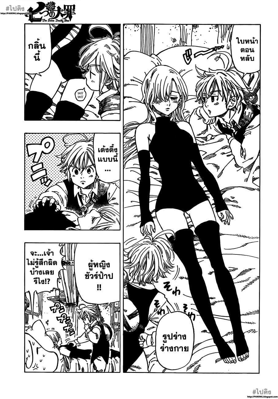 Nanatsu no Taizai page 13