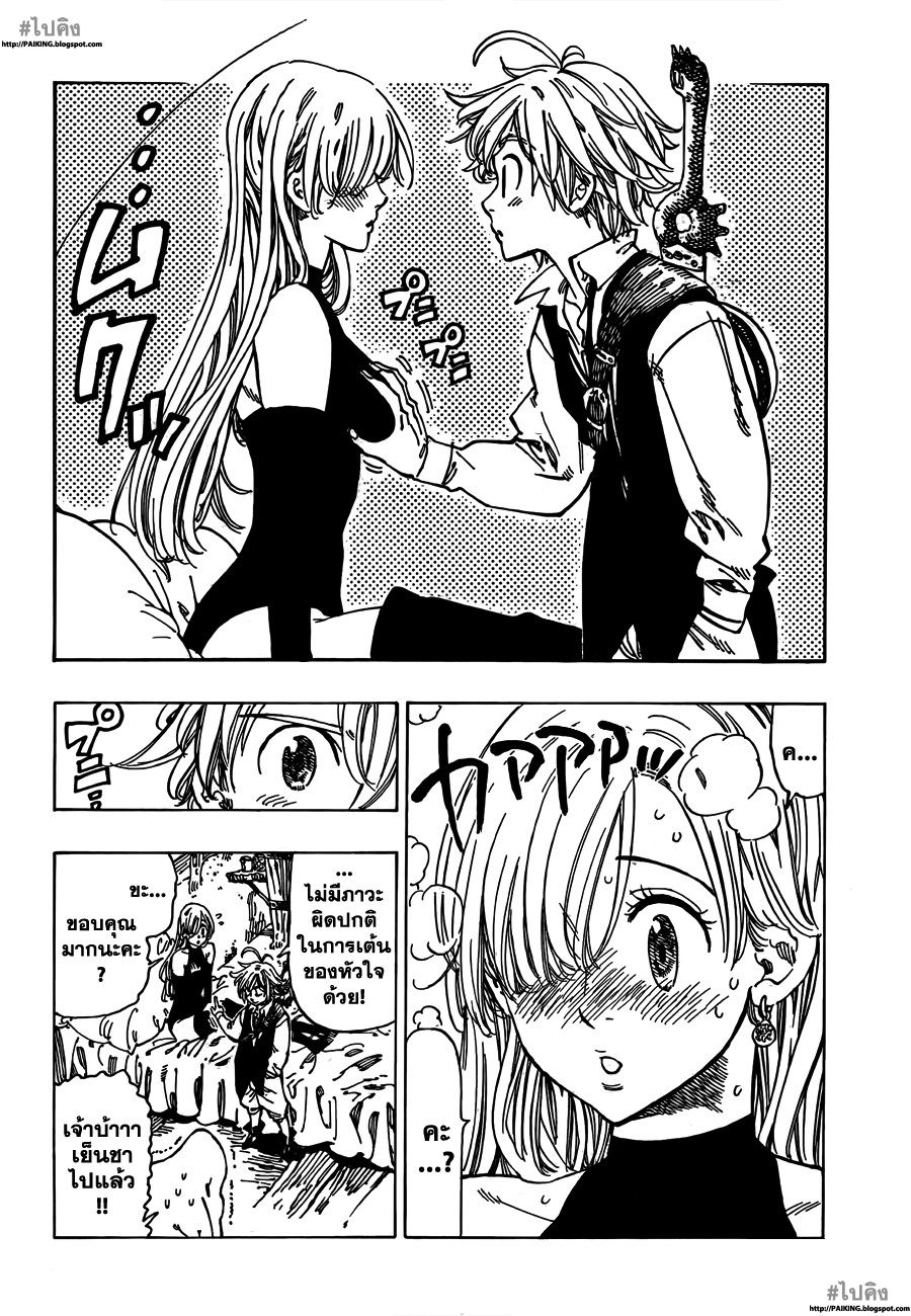 Nanatsu no Taizai page 14