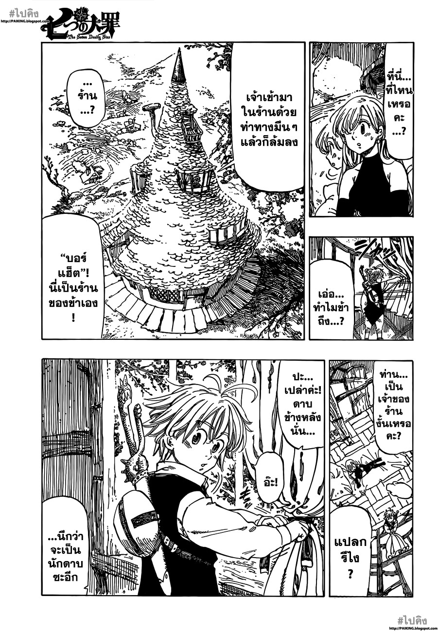 Nanatsu no Taizai page 15