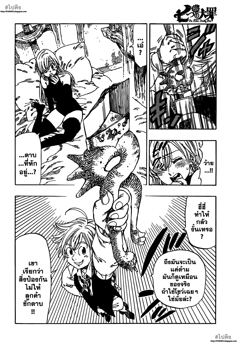 Nanatsu no Taizai page 16