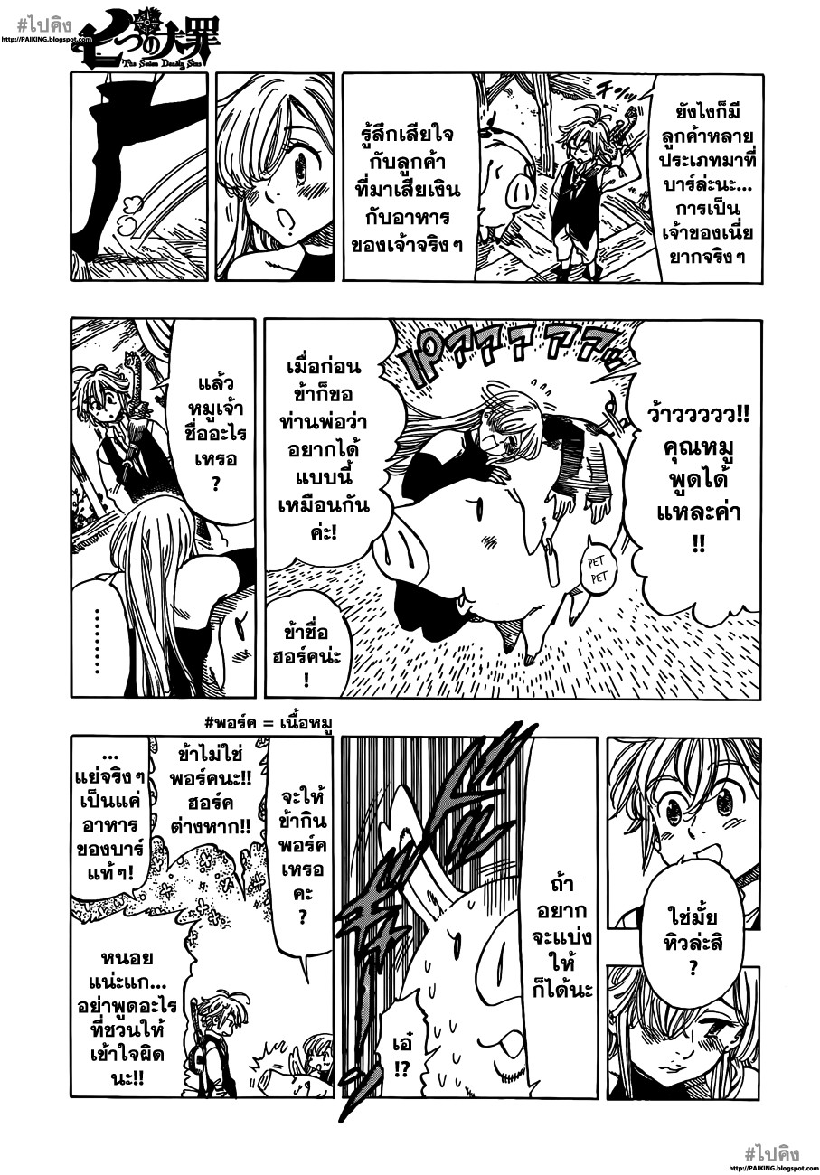 Nanatsu no Taizai page 17