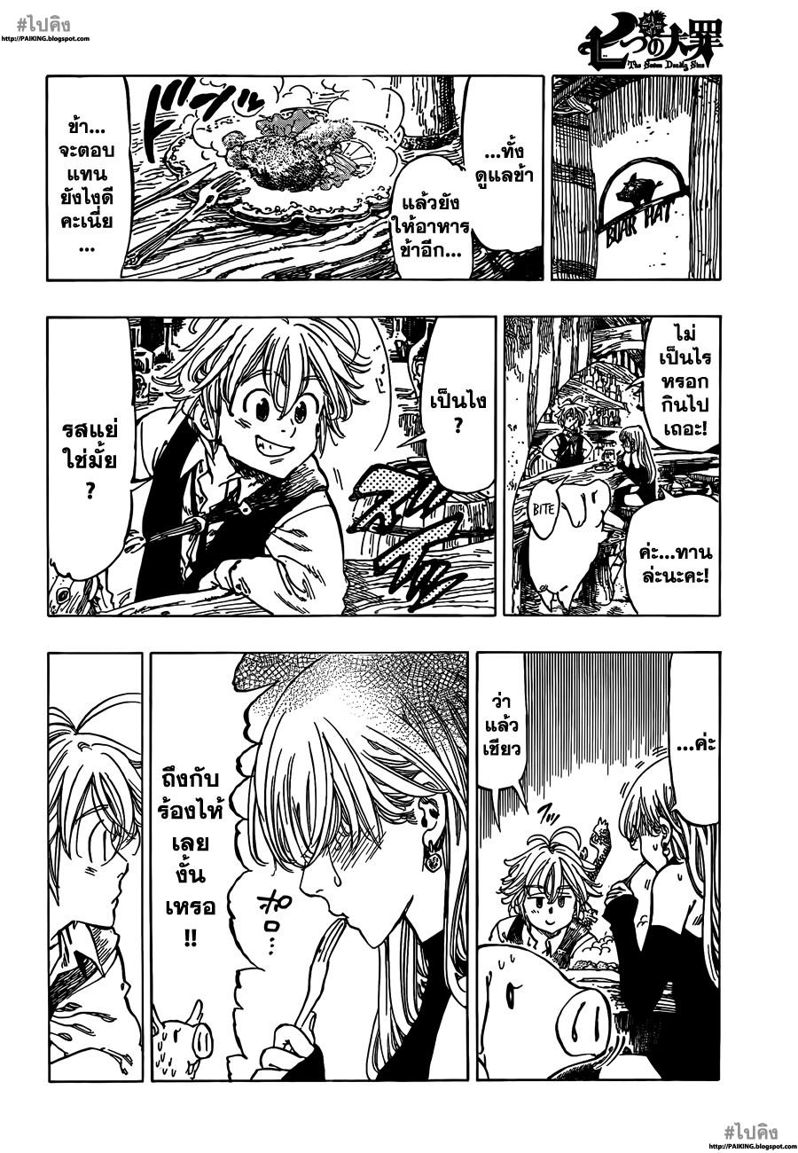 Nanatsu no Taizai page 18