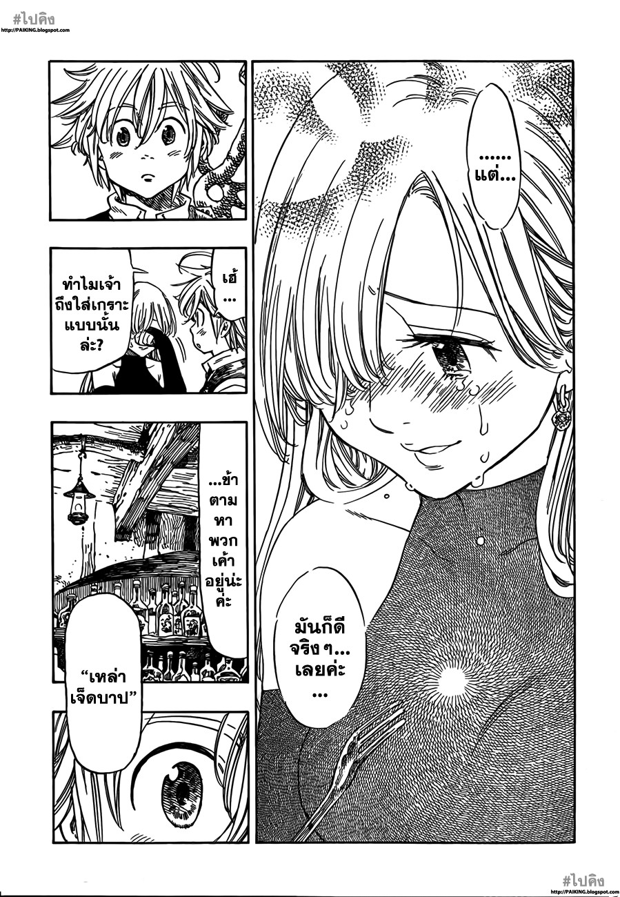 Nanatsu no Taizai page 19