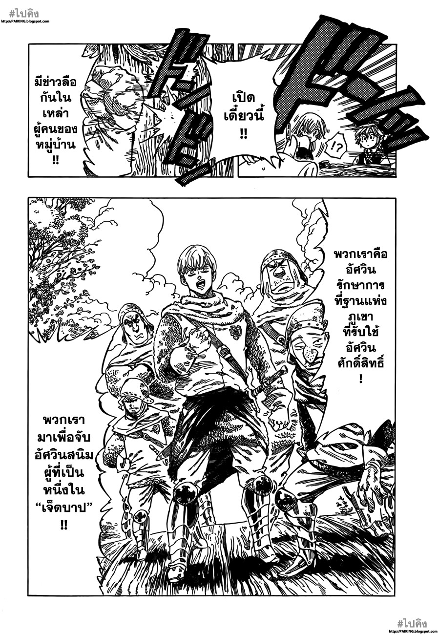 Nanatsu no Taizai page 20