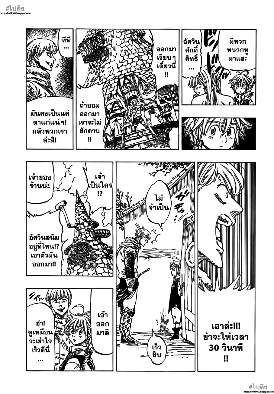 Nanatsu no Taizai page 21