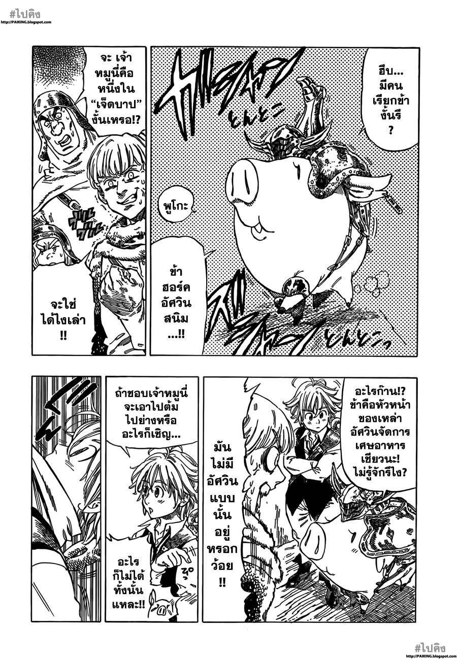 Nanatsu no Taizai page 22