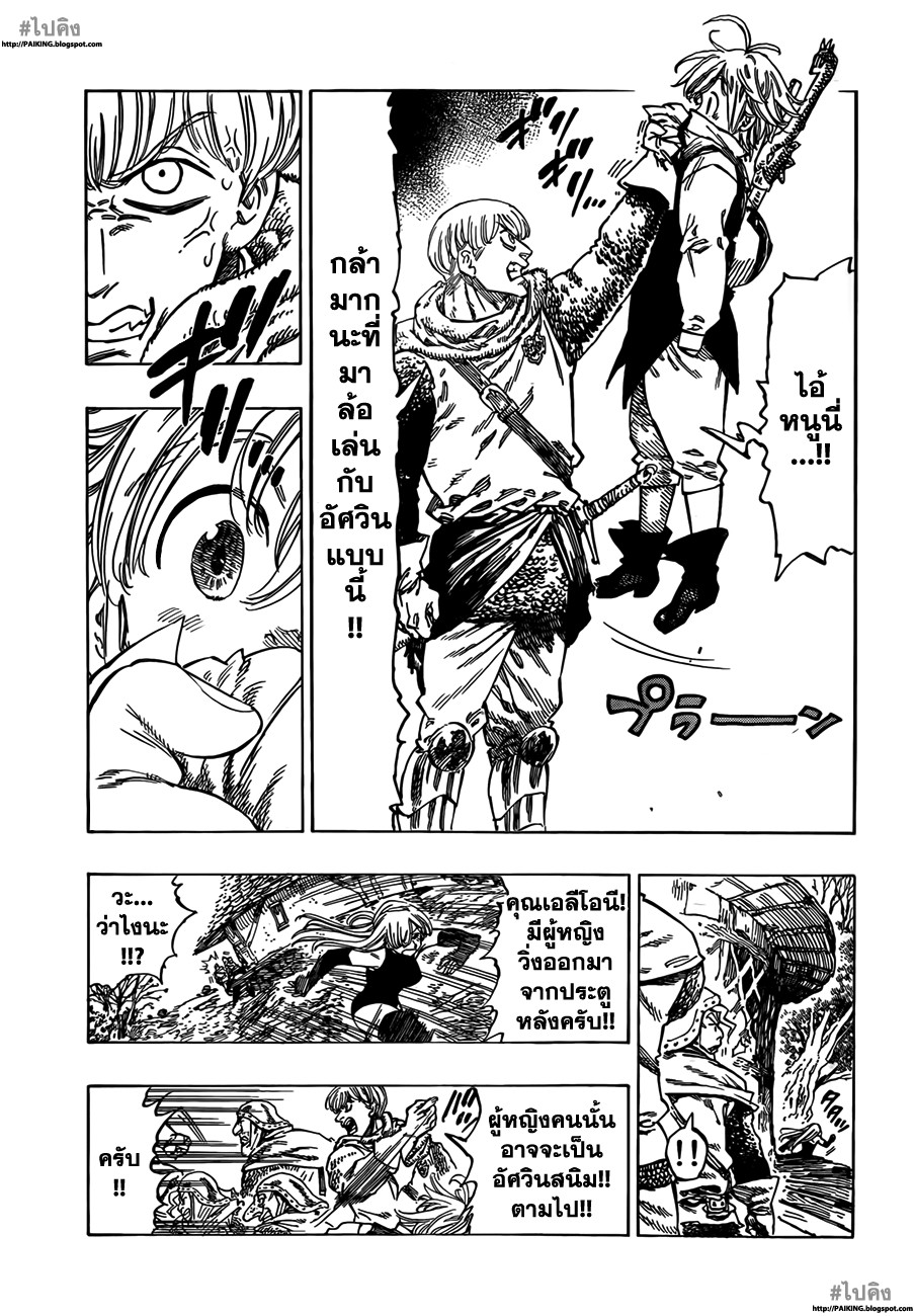 Nanatsu no Taizai page 23