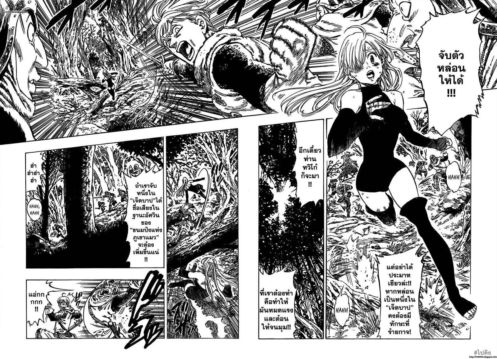 Nanatsu no Taizai page 24