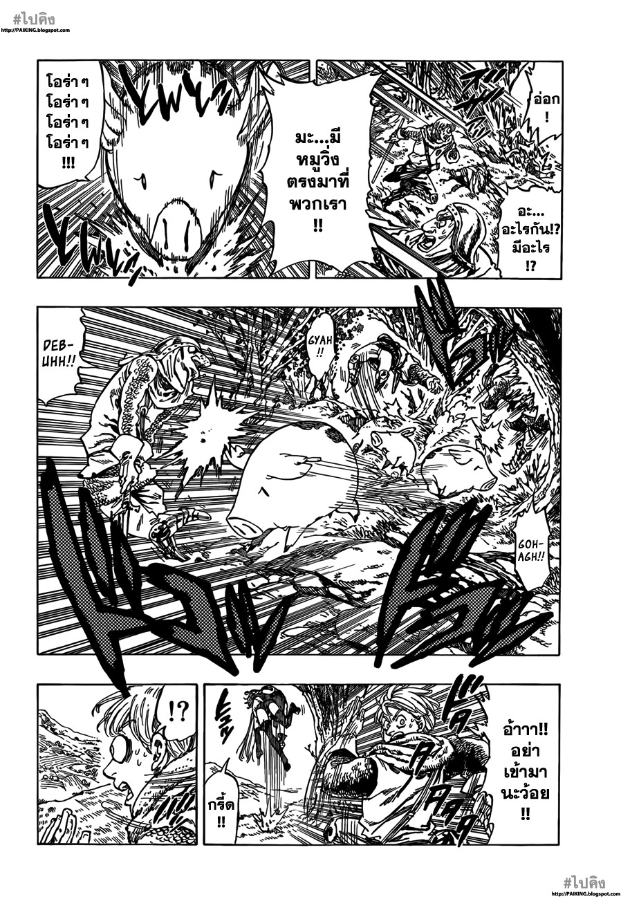 Nanatsu no Taizai page 25