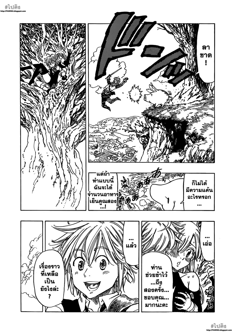 Nanatsu no Taizai page 26