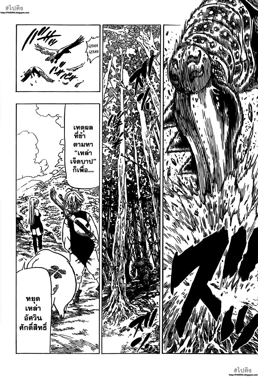 Nanatsu no Taizai page 27
