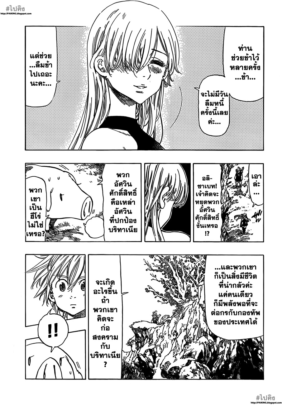 Nanatsu no Taizai page 28