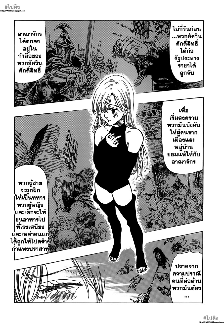 Nanatsu no Taizai page 29