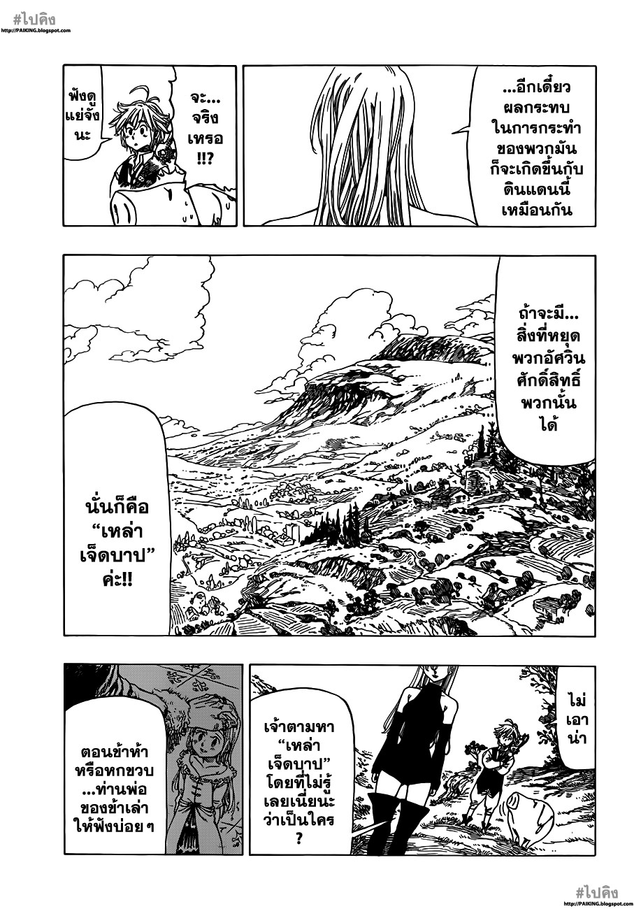 Nanatsu no Taizai page 30