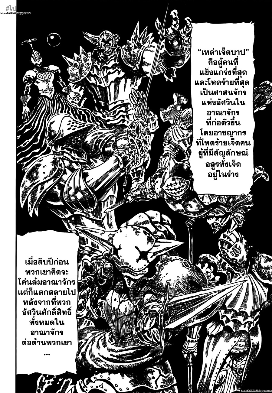 Nanatsu no Taizai page 31