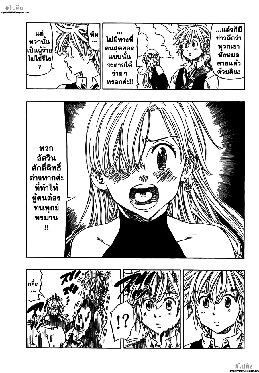 Nanatsu no Taizai page 32