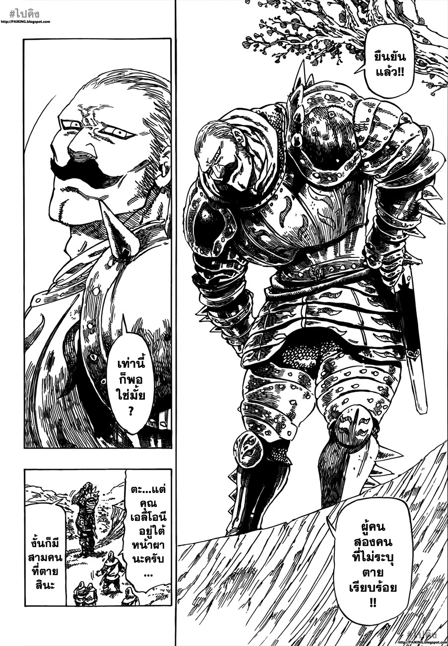 Nanatsu no Taizai page 34