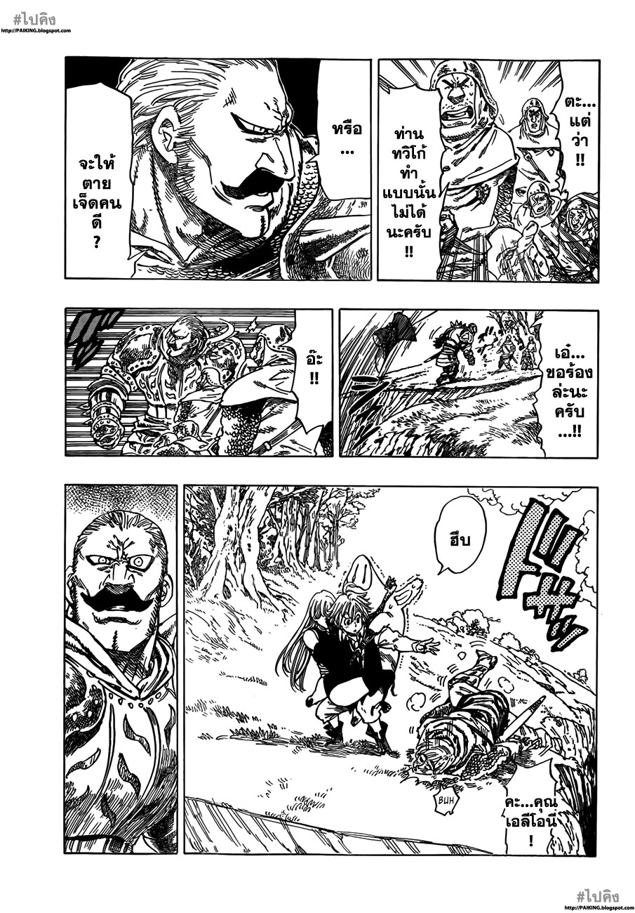 Nanatsu no Taizai page 35