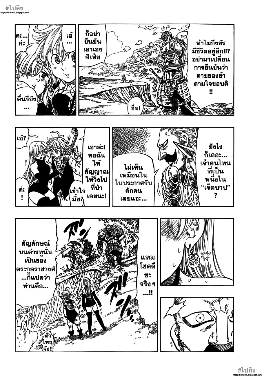 Nanatsu no Taizai page 36