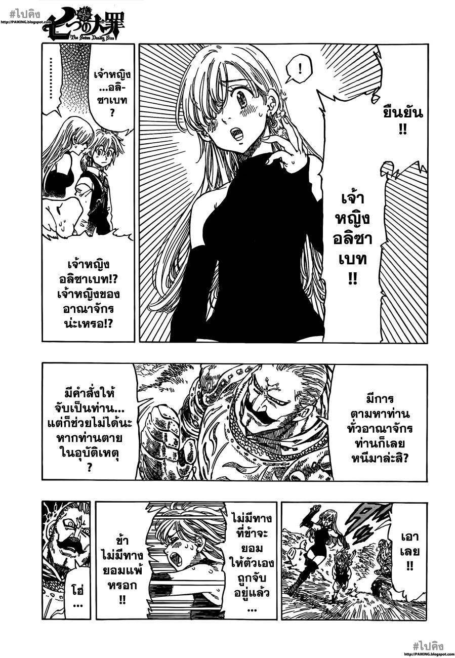 Nanatsu no Taizai page 37