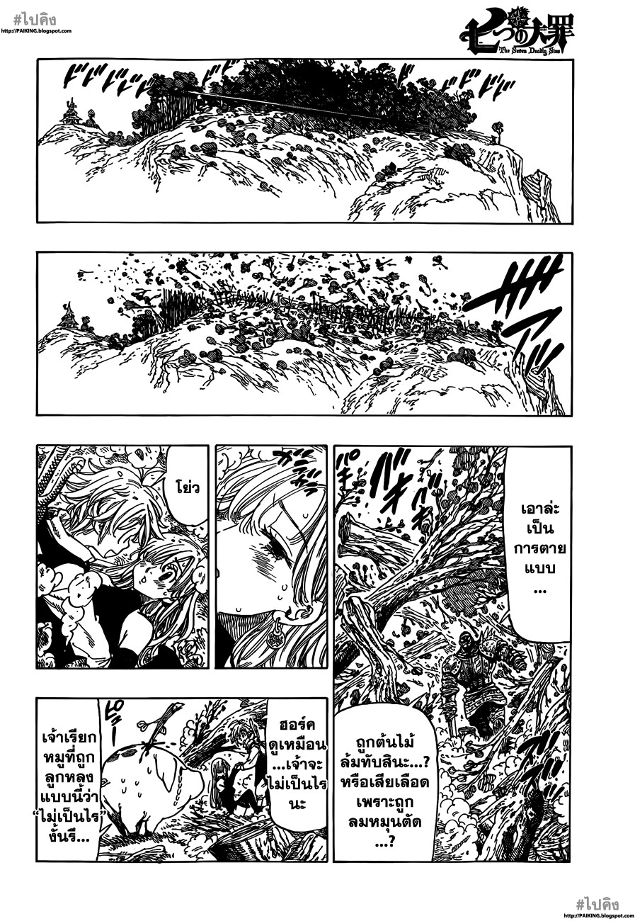 Nanatsu no Taizai page 39