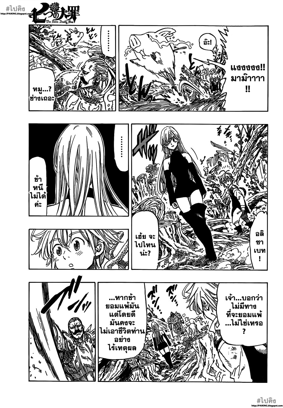 Nanatsu no Taizai page 40