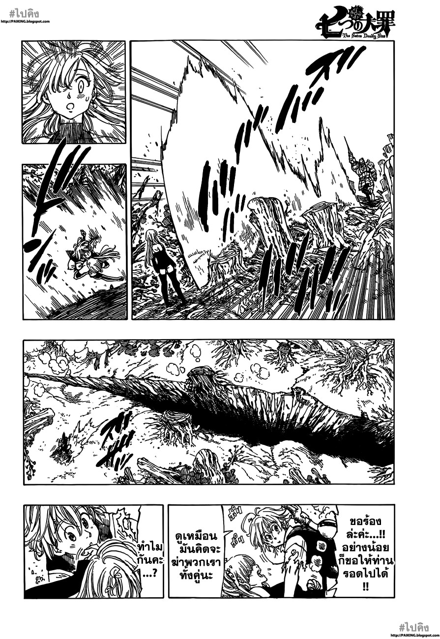Nanatsu no Taizai page 41