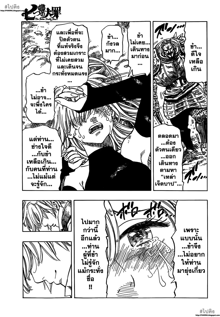 Nanatsu no Taizai page 42