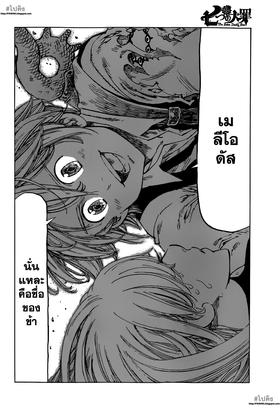 Nanatsu no Taizai page 43
