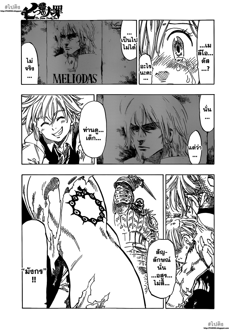 Nanatsu no Taizai page 44