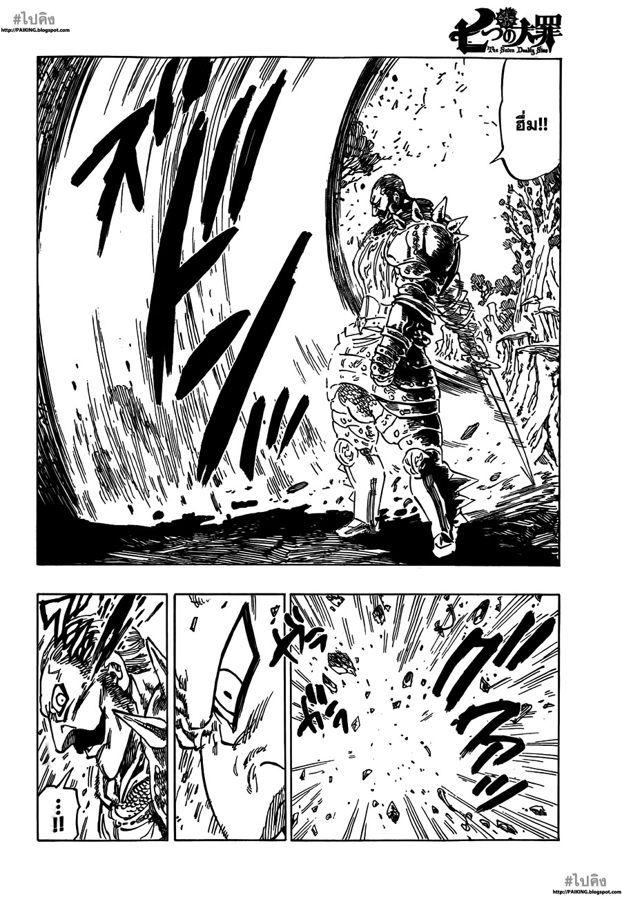 Nanatsu no Taizai page 45