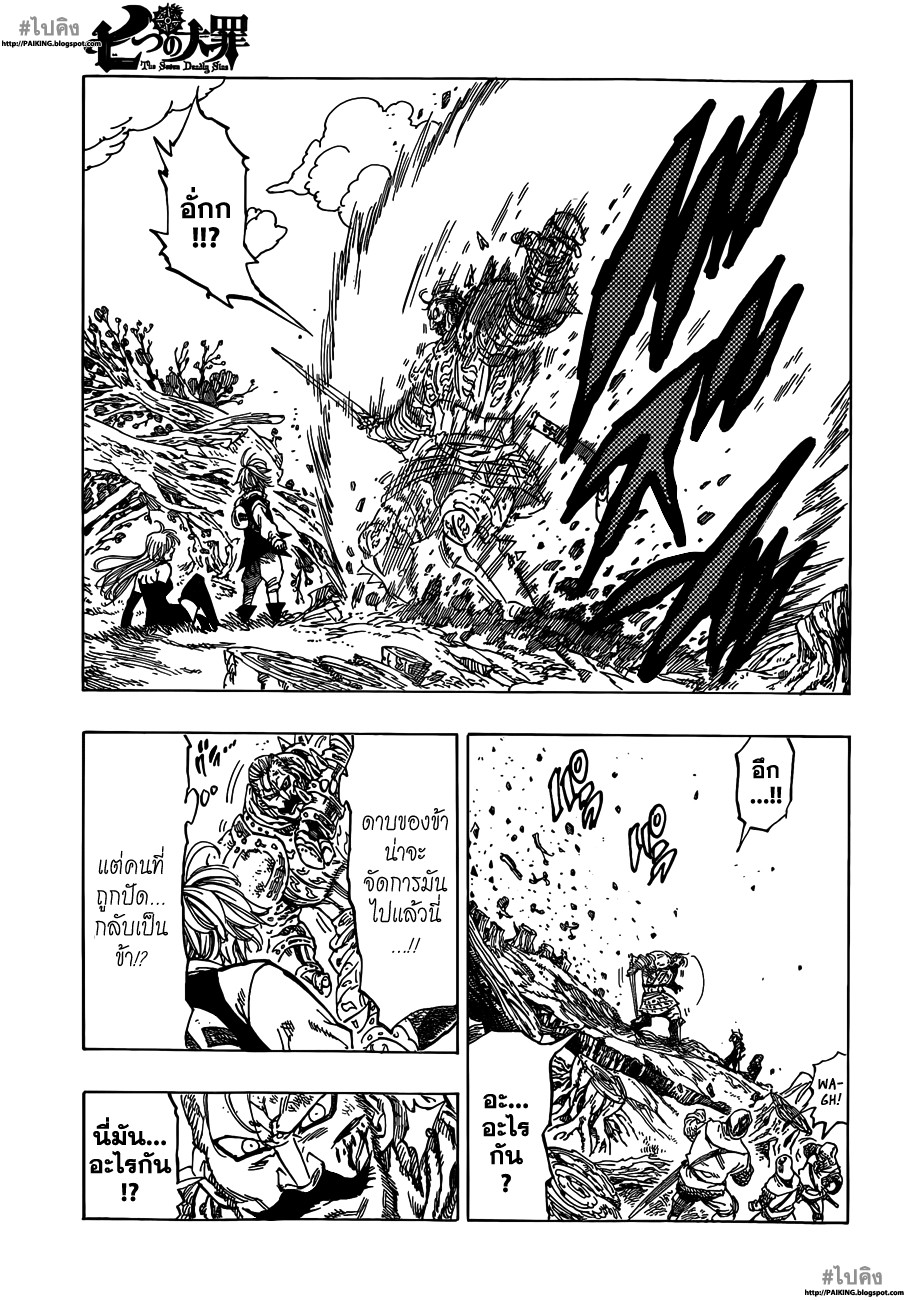 Nanatsu no Taizai page 46