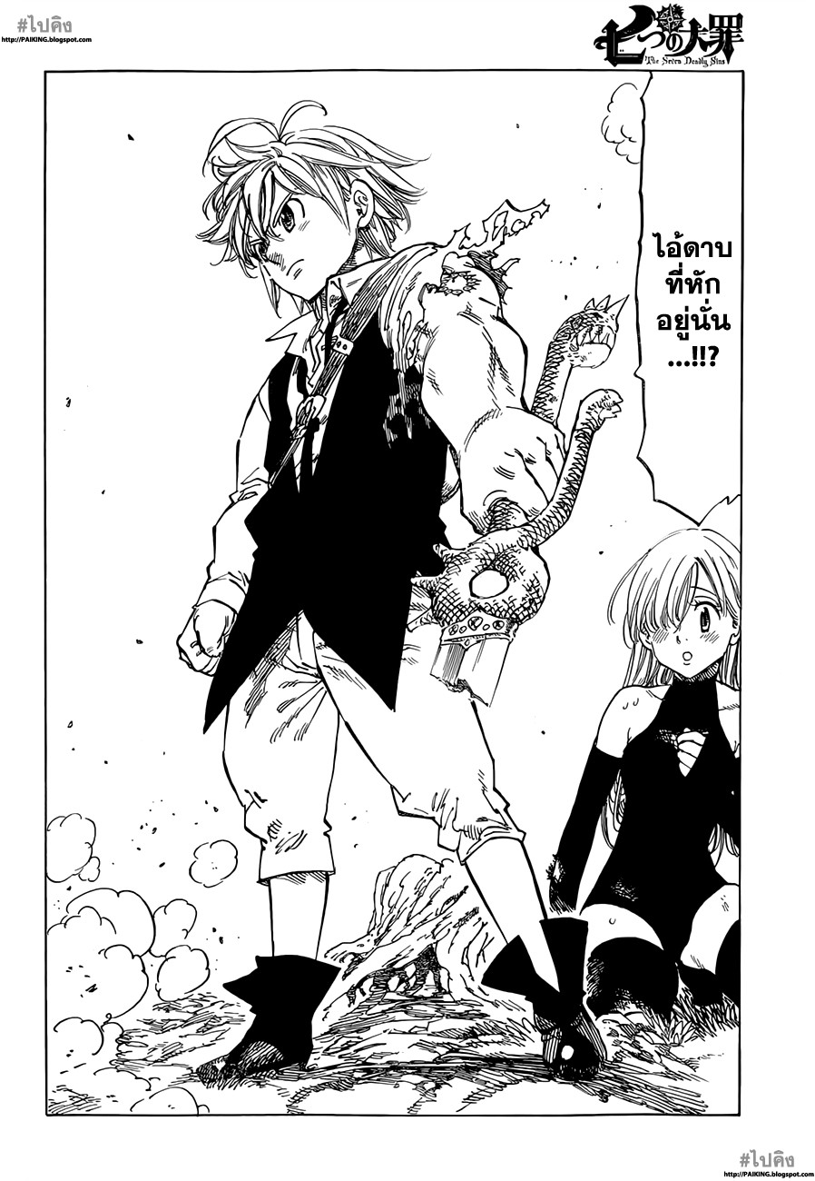 Nanatsu no Taizai page 47
