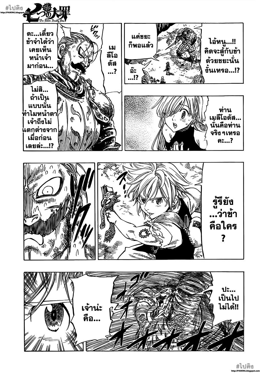 Nanatsu no Taizai page 48