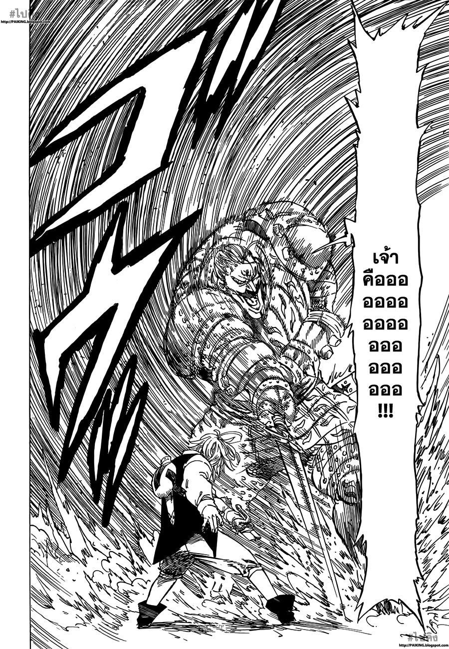 Nanatsu no Taizai page 49