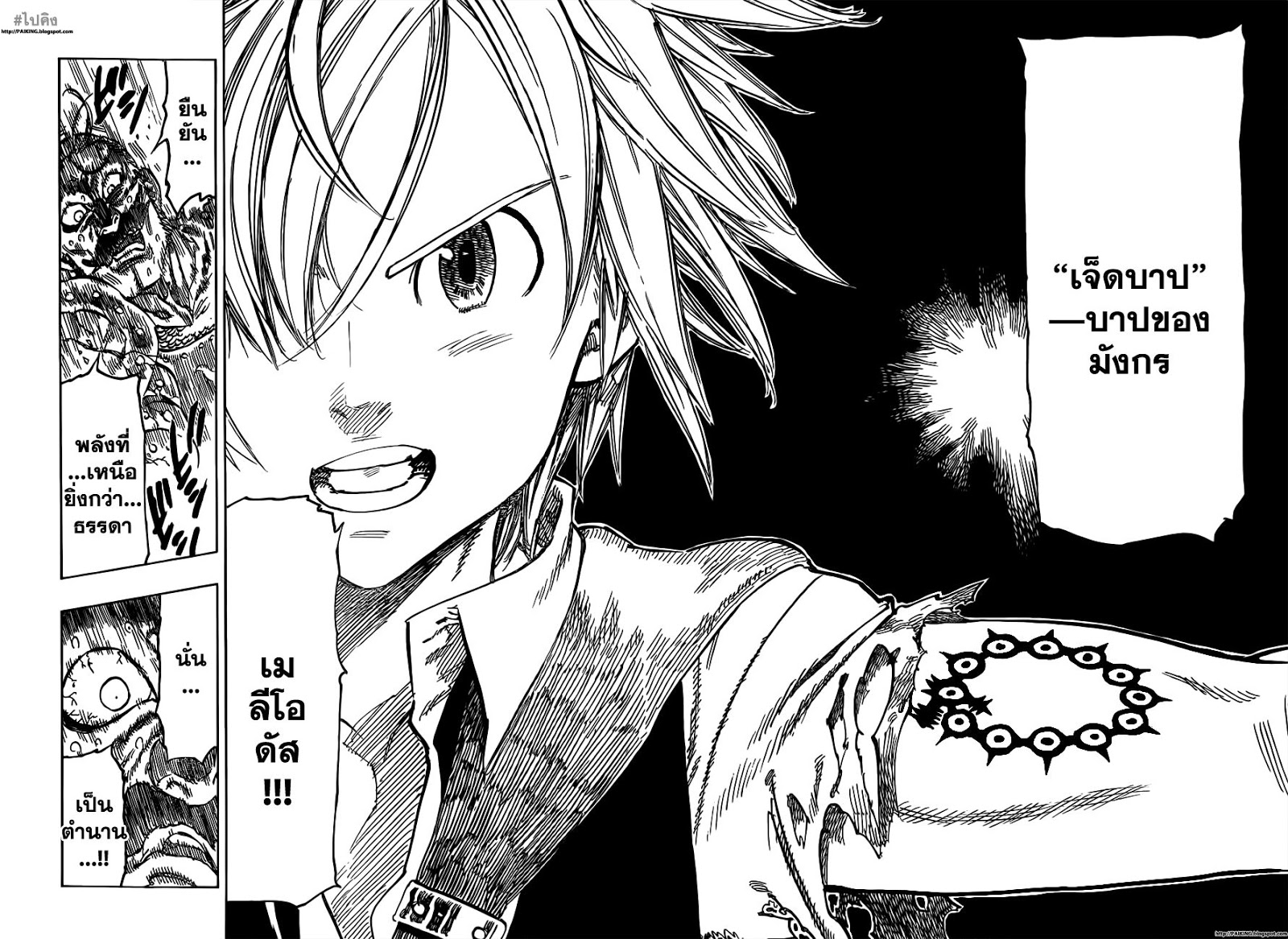 Nanatsu no Taizai page 51
