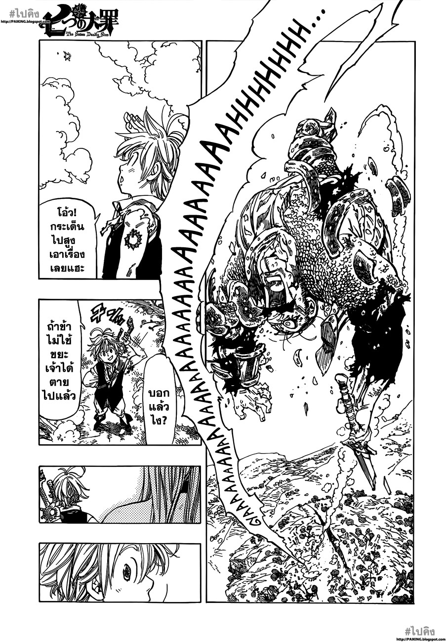 Nanatsu no Taizai page 53