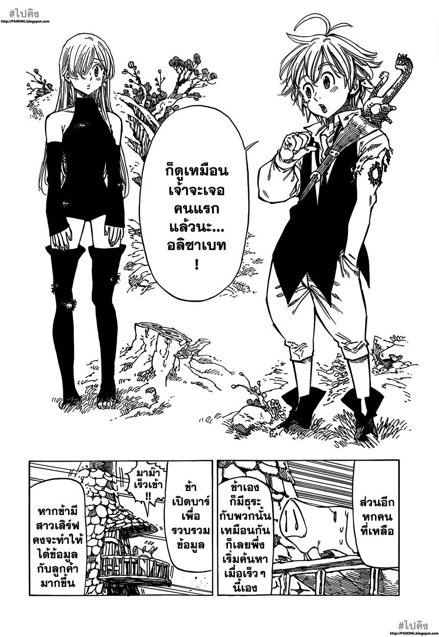 Nanatsu no Taizai page 54