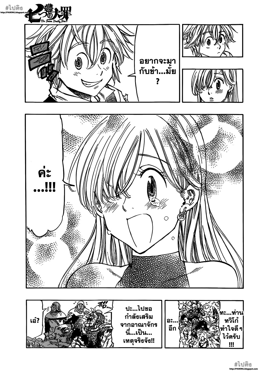 Nanatsu no Taizai page 55