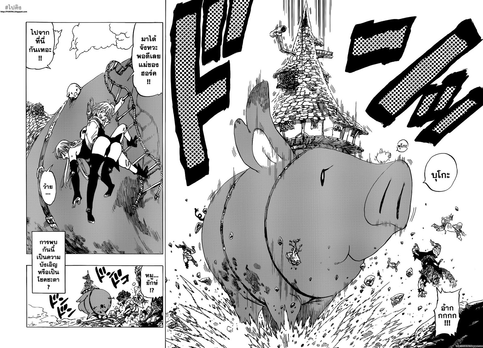 Nanatsu no Taizai page 56
