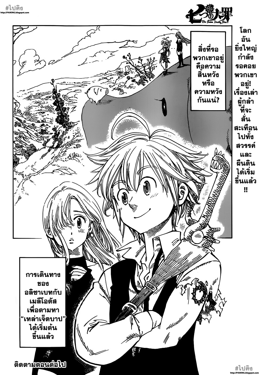 Nanatsu no Taizai page 57