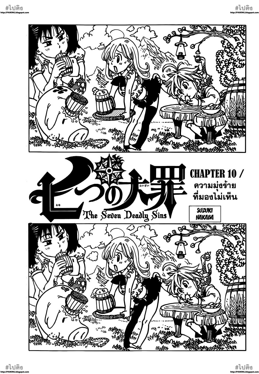 Nanatsu no Taizai page 1