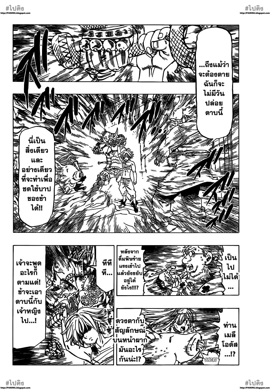 Nanatsu no Taizai page 2